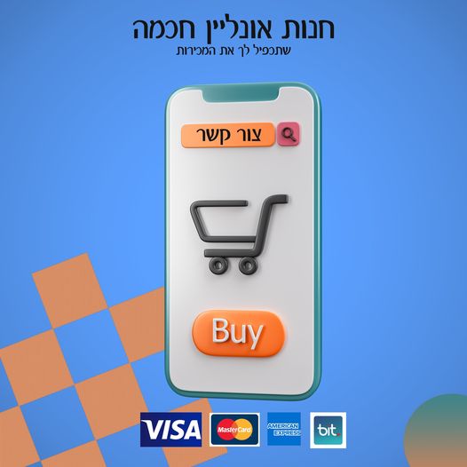 אתרי חנויות אונליין-2