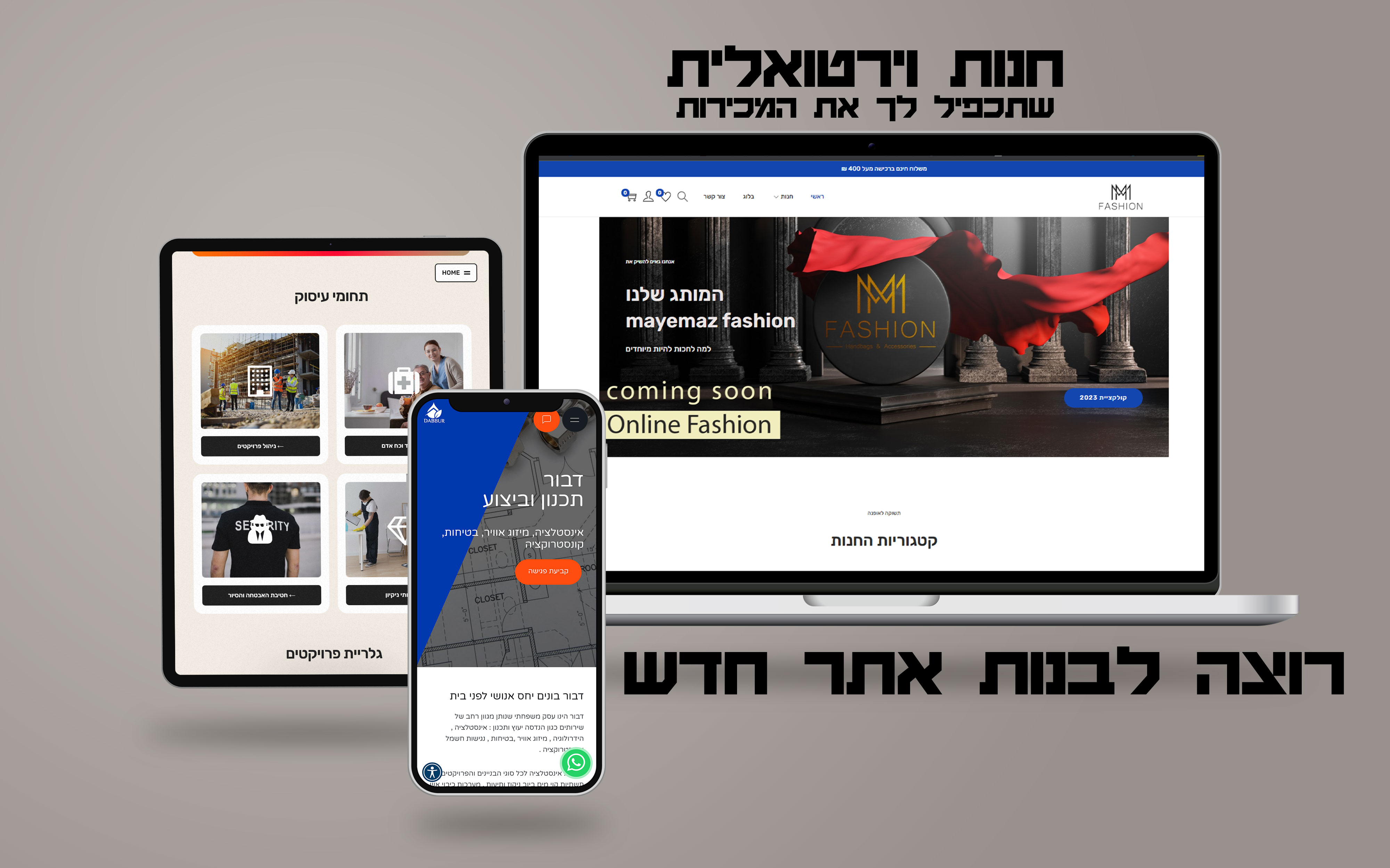 מי אנחנו? חברת פיתוח מערכות מידע ואתרים לא שגרתית